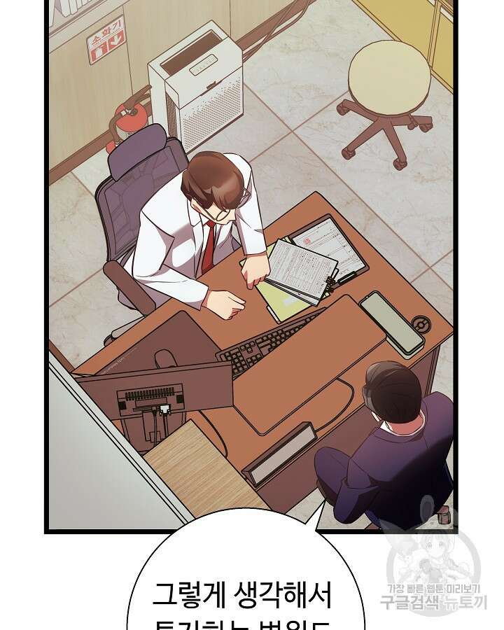천재 영업사원이 되었다 53화 28