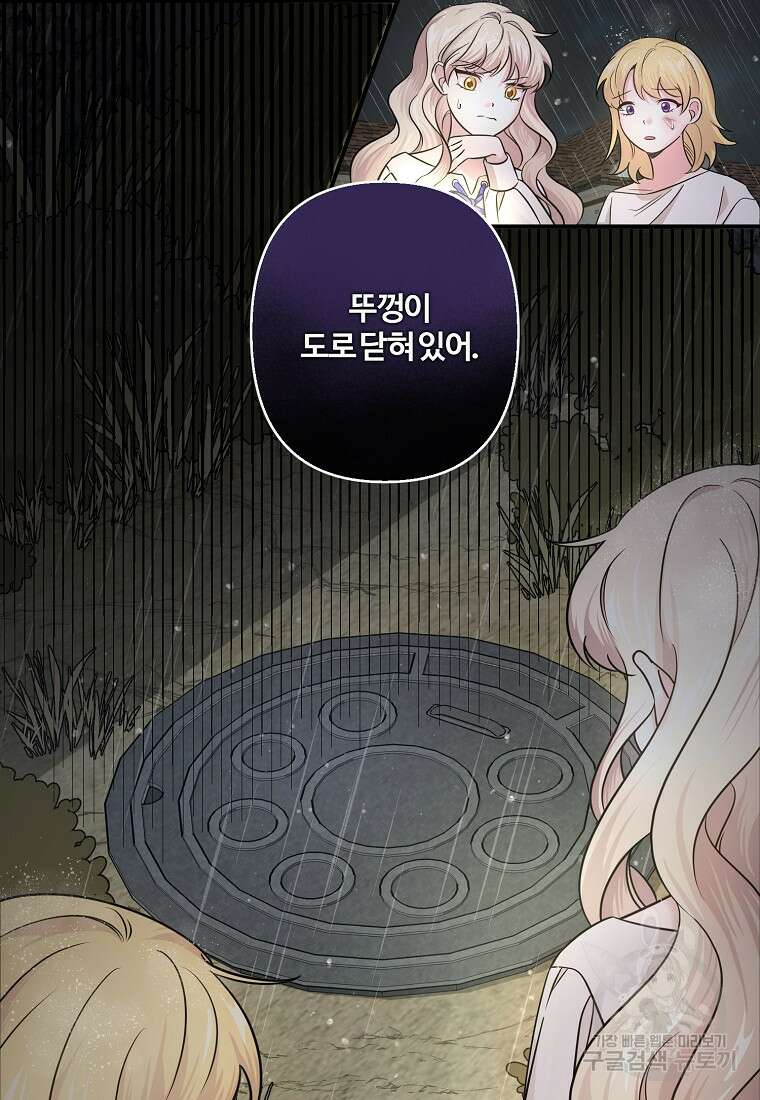 멜린의 구세 플랜 6화 5