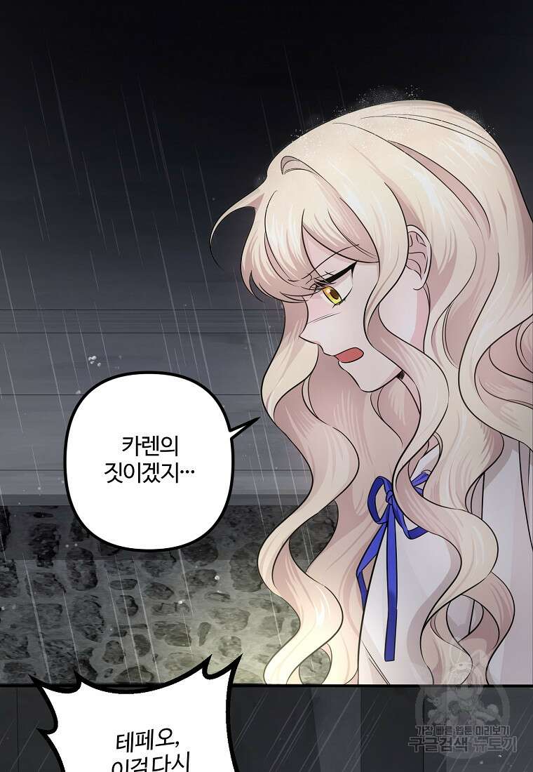 멜린의 구세 플랜 6화 7