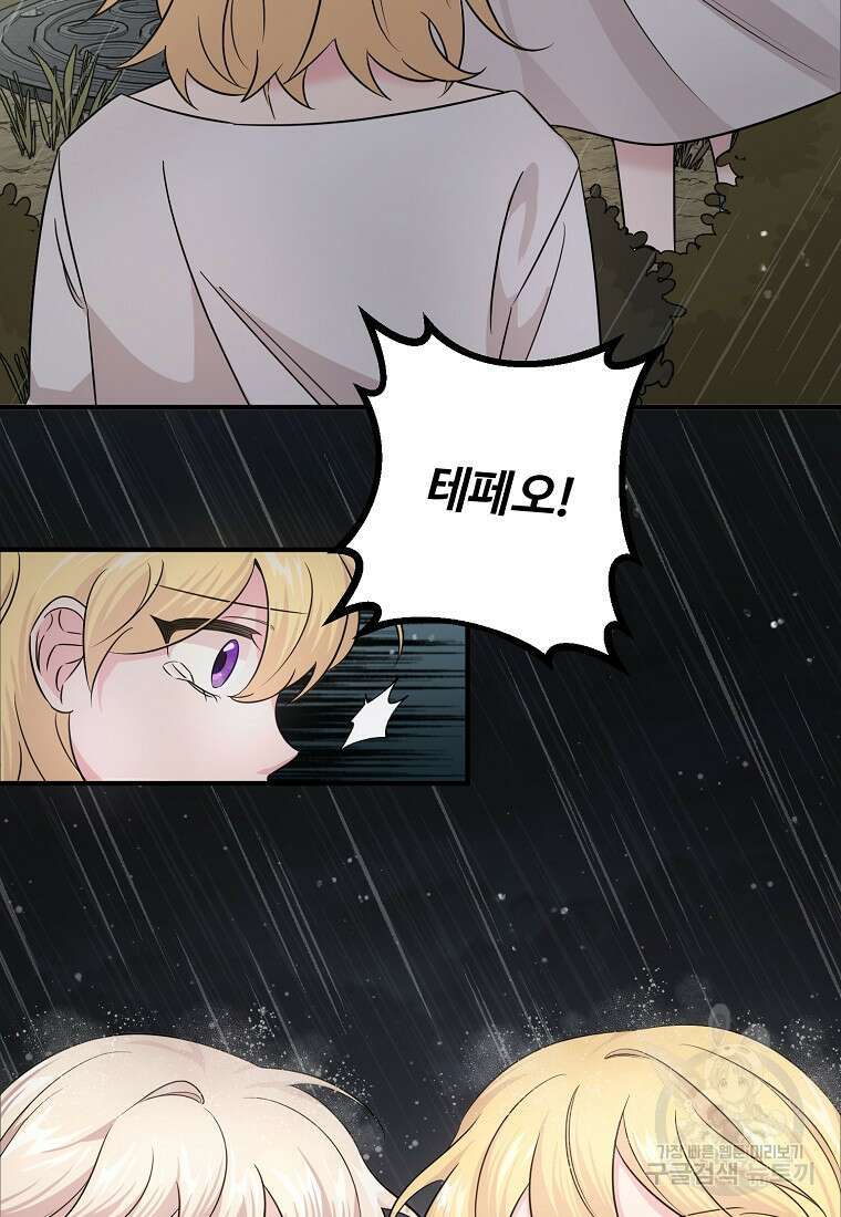 멜린의 구세 플랜 6화 9