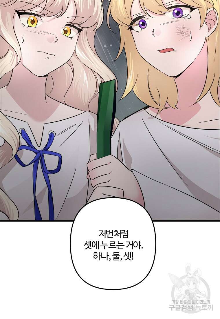 멜린의 구세 플랜 6화 10