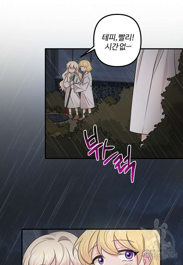 멜린의 구세 플랜 6화 11
