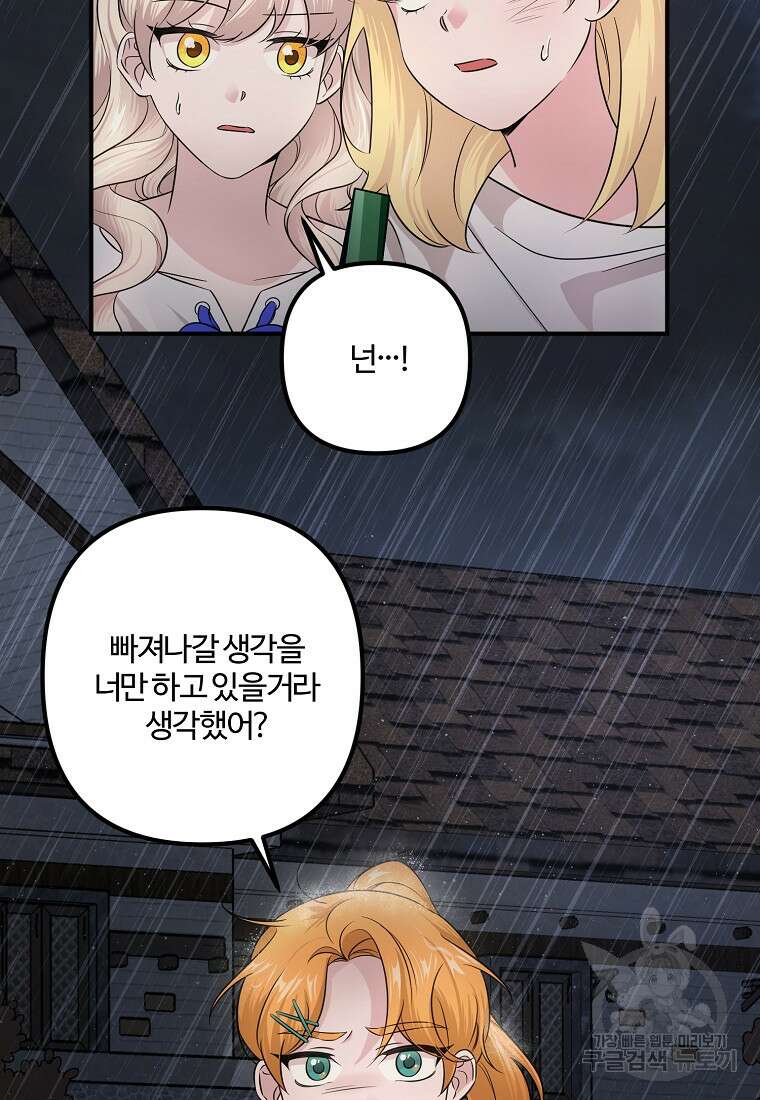 멜린의 구세 플랜 6화 12