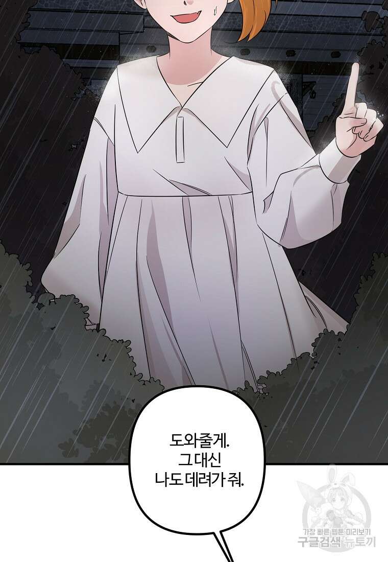 멜린의 구세 플랜 6화 13