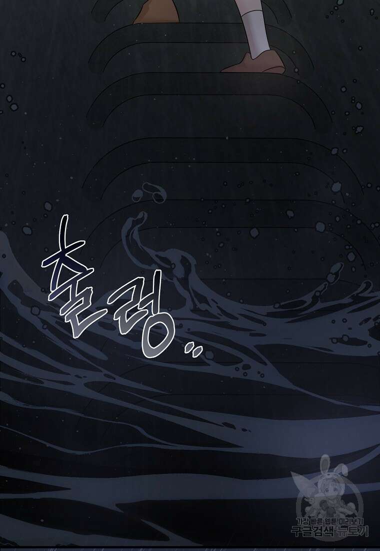 멜린의 구세 플랜 6화 16