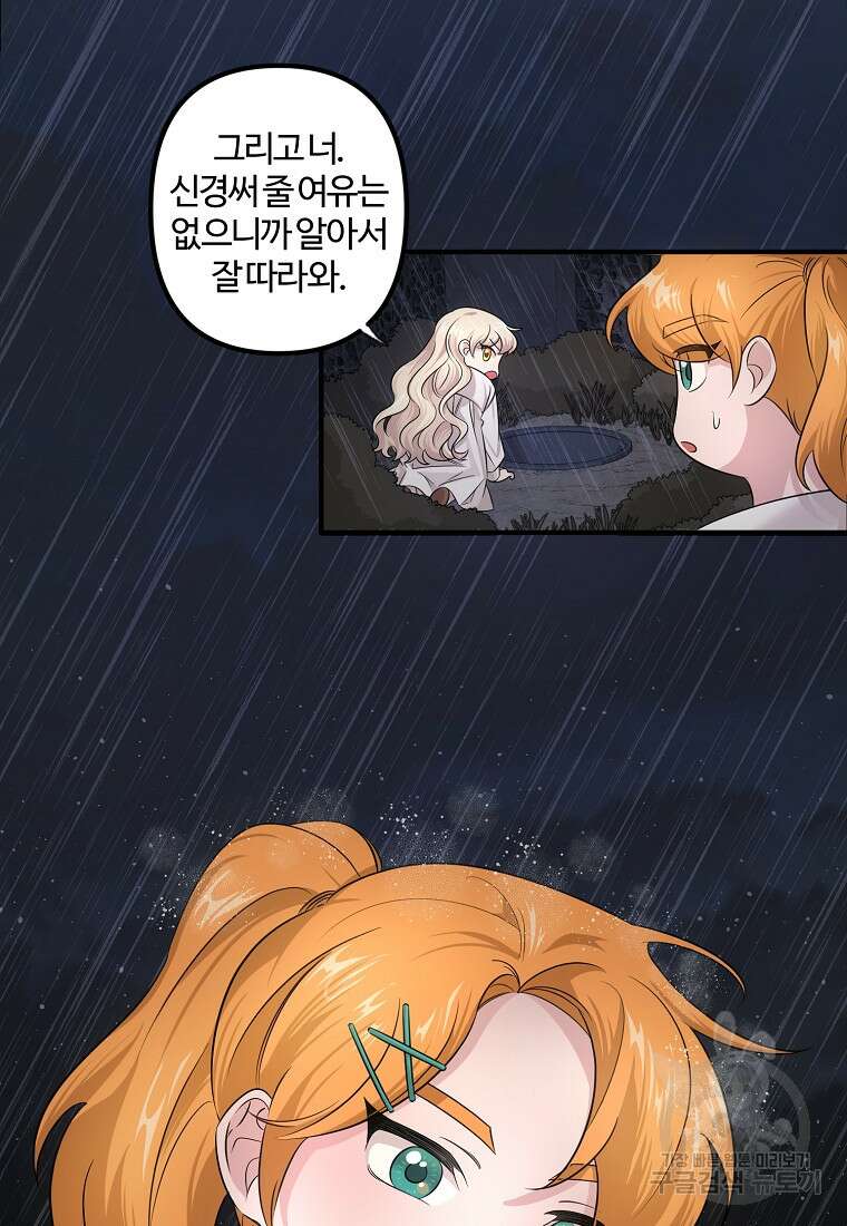 멜린의 구세 플랜 6화 17