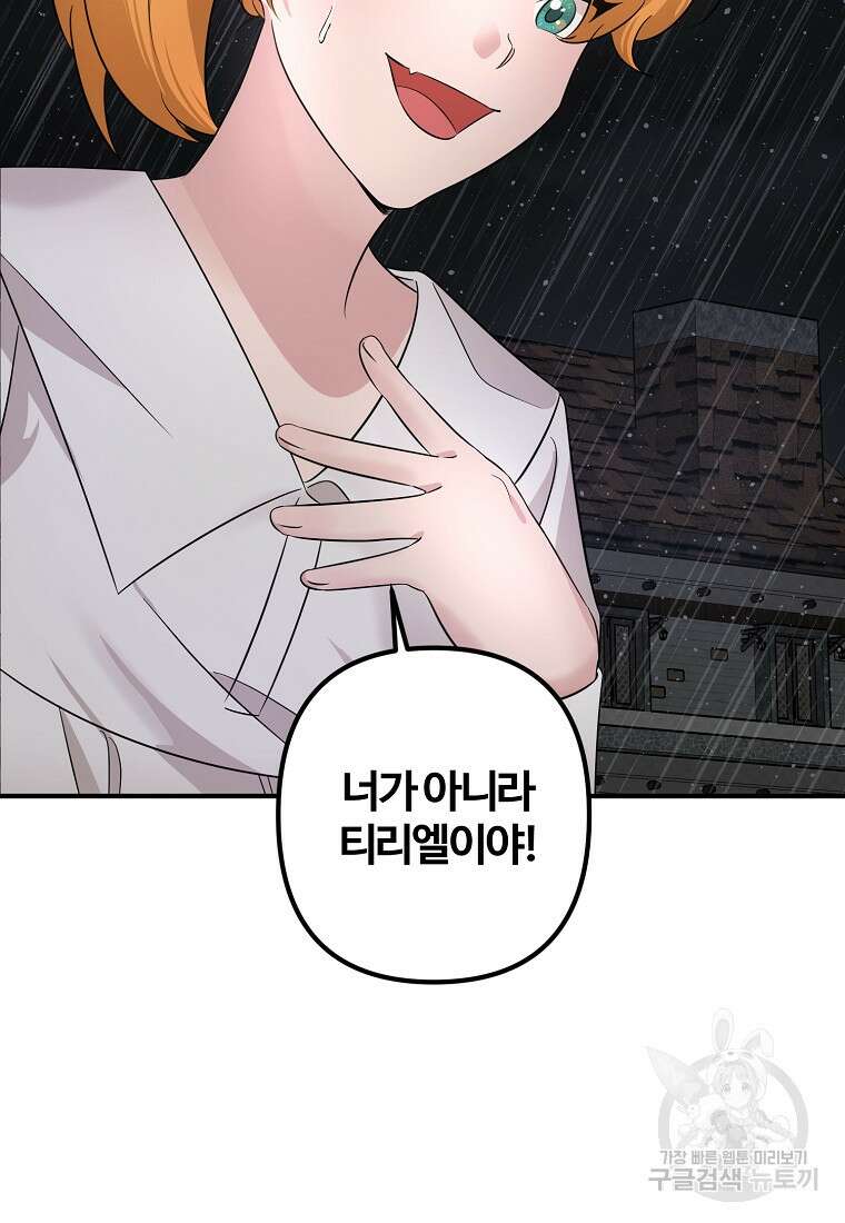 멜린의 구세 플랜 6화 18