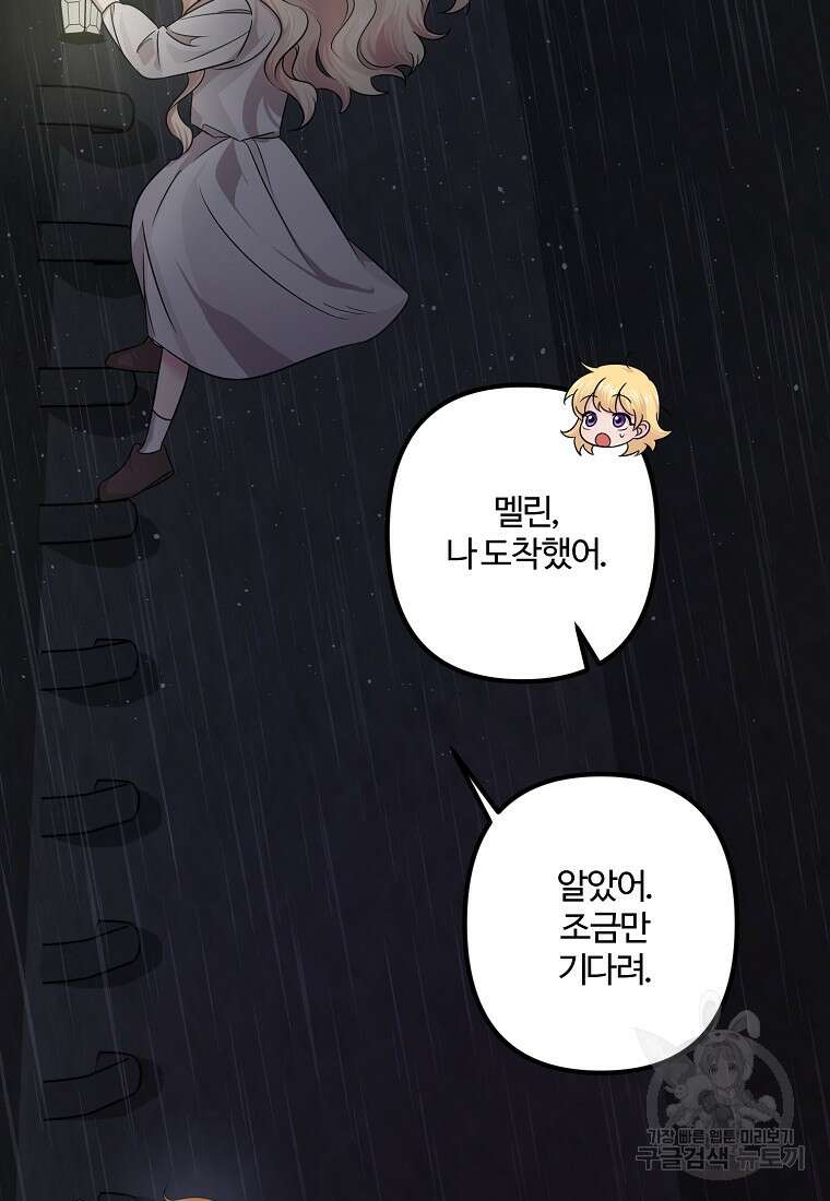 멜린의 구세 플랜 6화 21