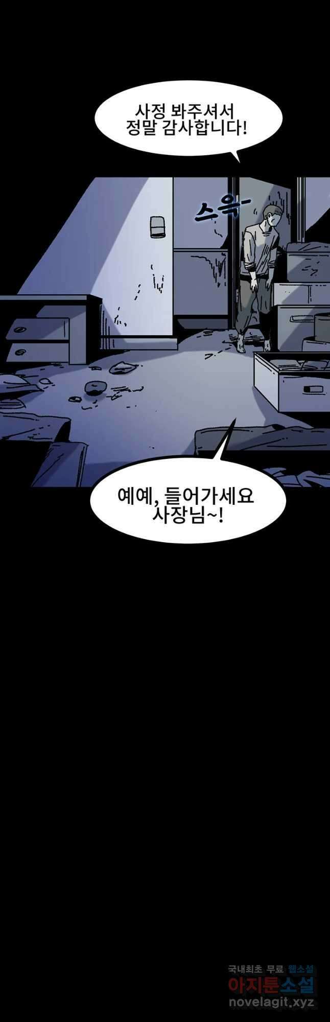 해늘골 27화 3