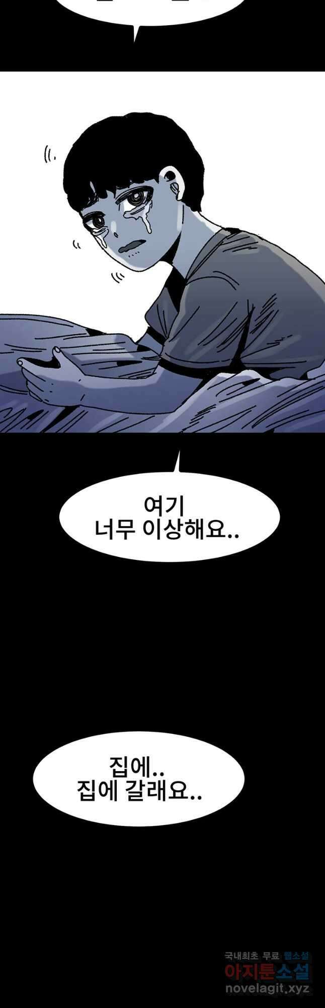 해늘골 27화 6