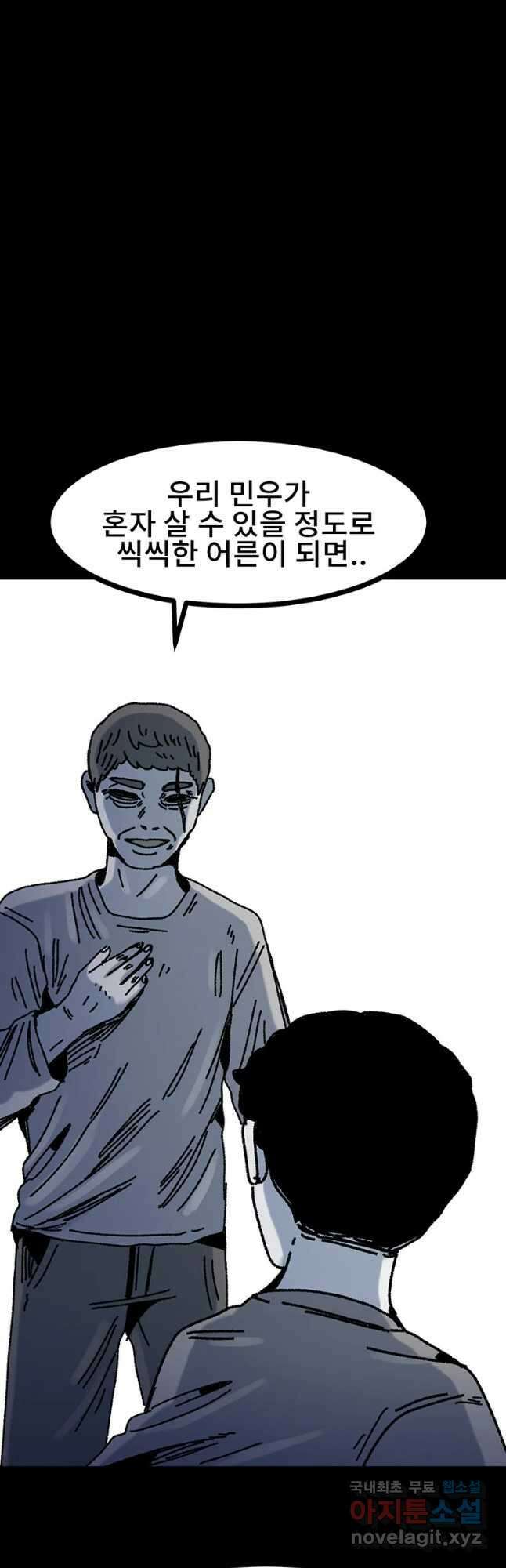 해늘골 27화 12