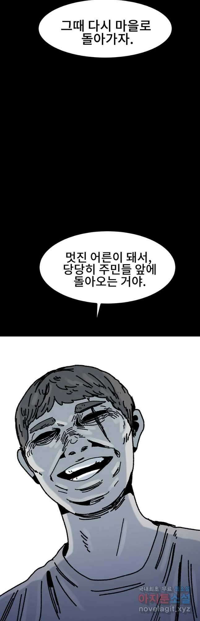 해늘골 27화 13