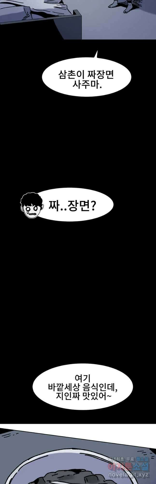 해늘골 27화 18