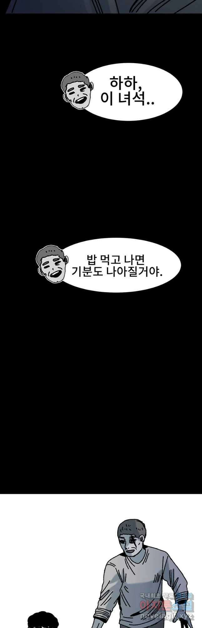 해늘골 27화 20