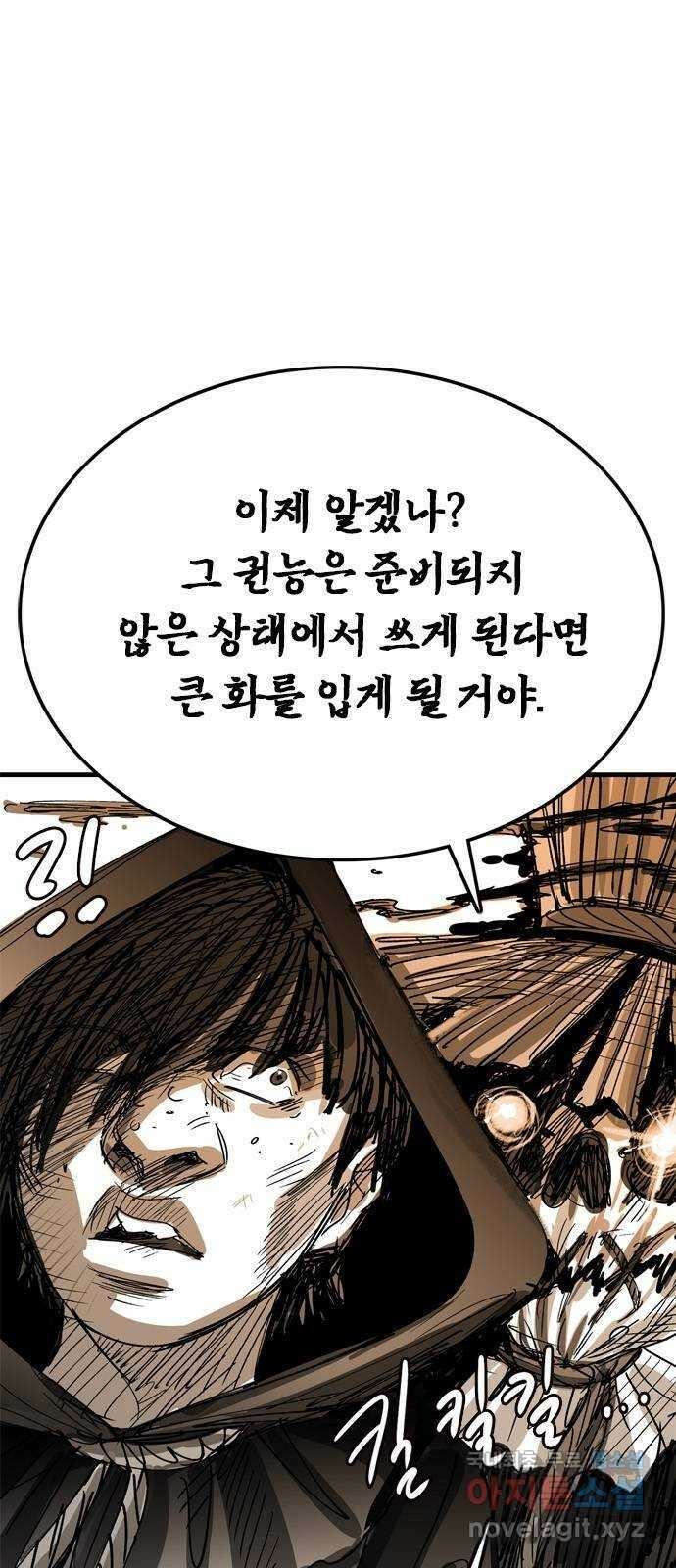 마도 85화 호모 데우스 7