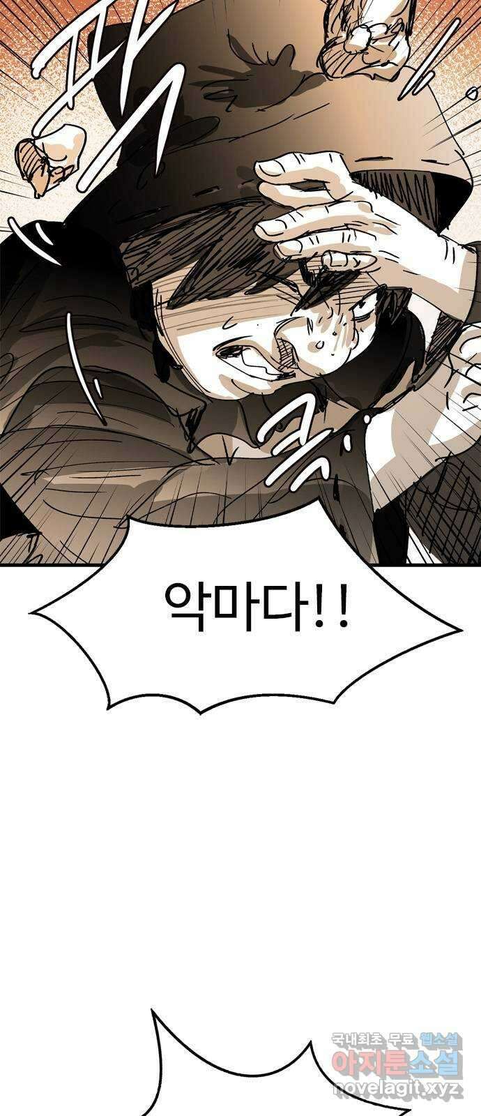 마도 85화 호모 데우스 11