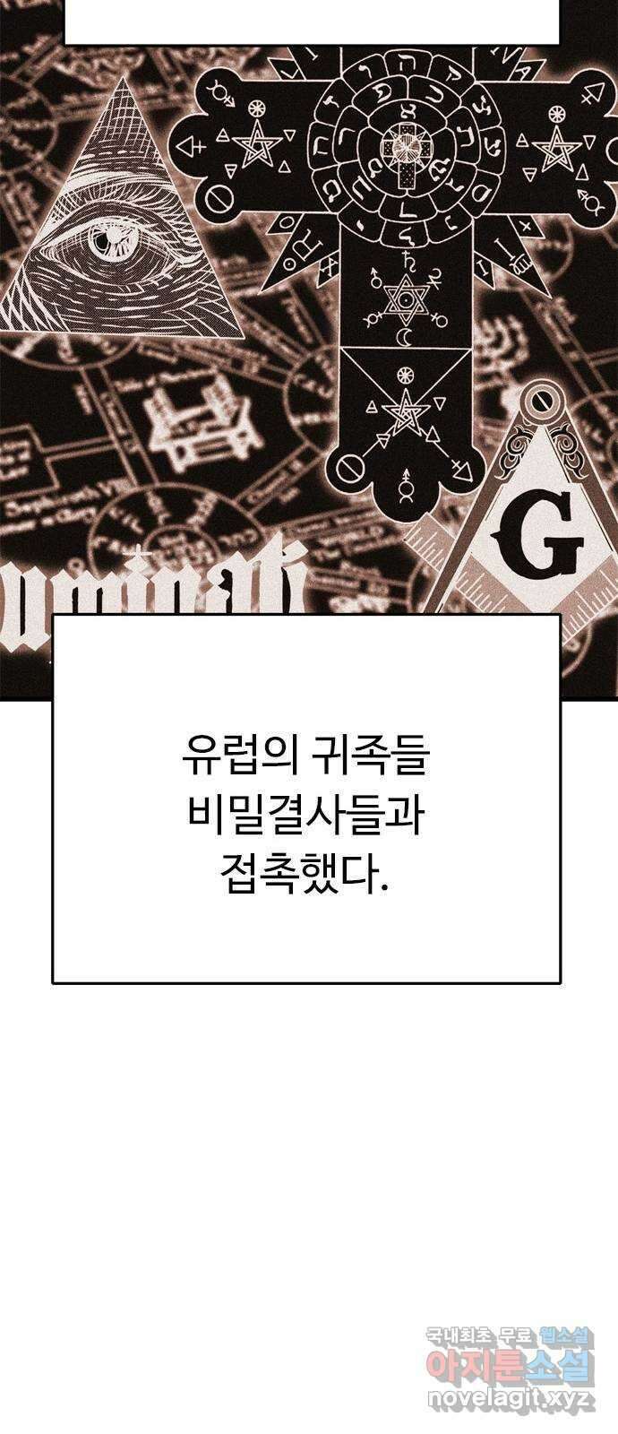 마도 85화 호모 데우스 17