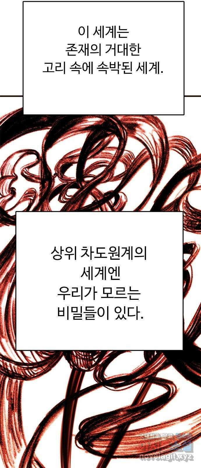 마도 85화 호모 데우스 18