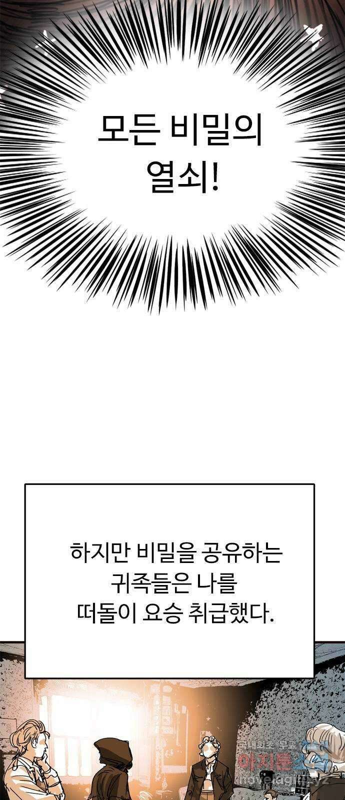 마도 85화 호모 데우스 20