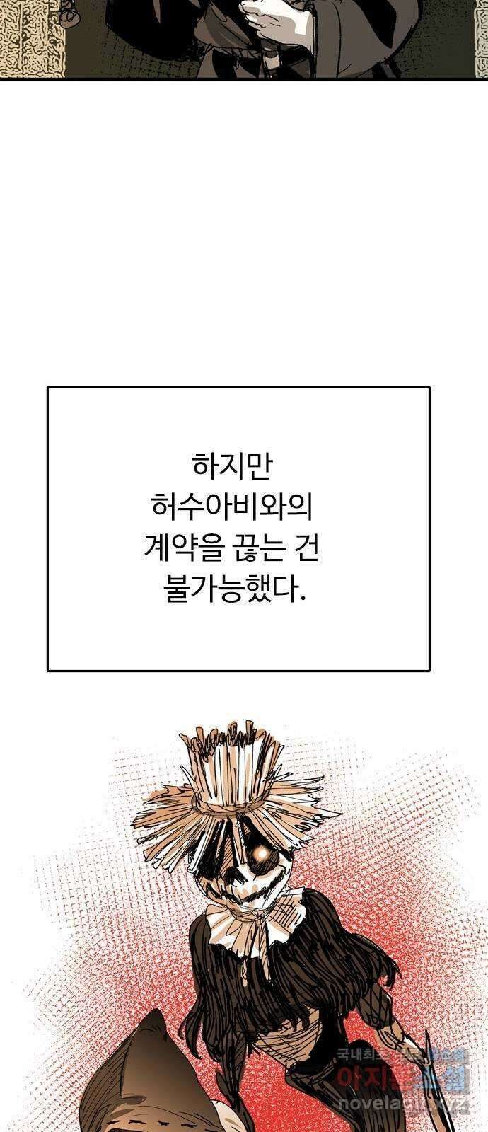 마도 85화 호모 데우스 24