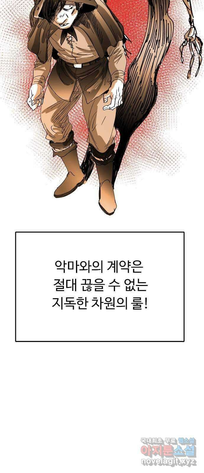 마도 85화 호모 데우스 25