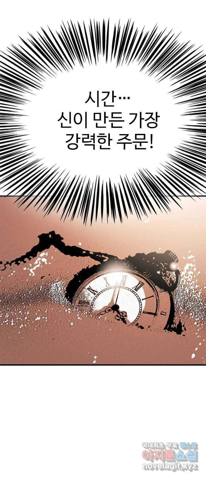 마도 85화 호모 데우스 26