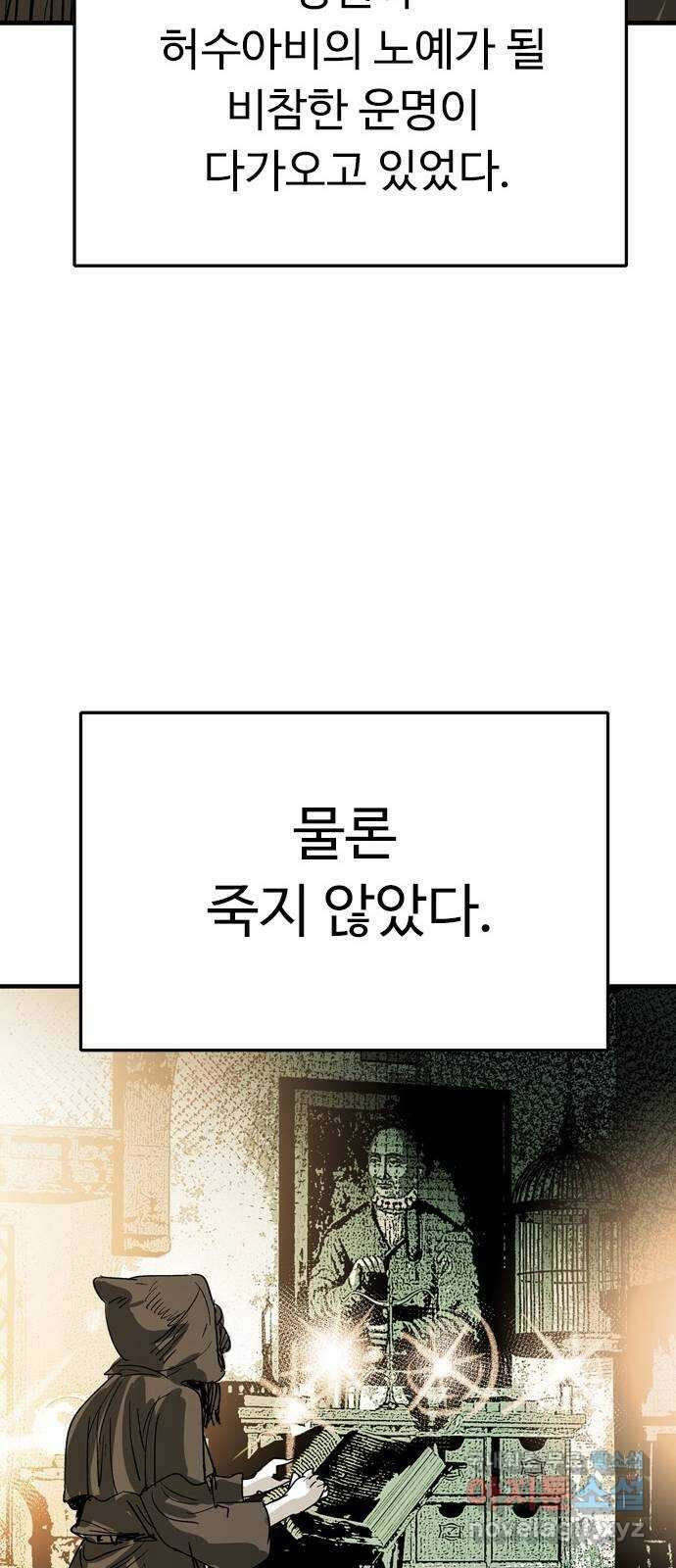 마도 85화 호모 데우스 28