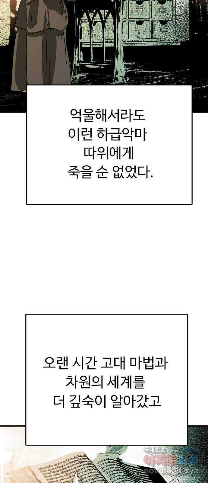 마도 85화 호모 데우스 29
