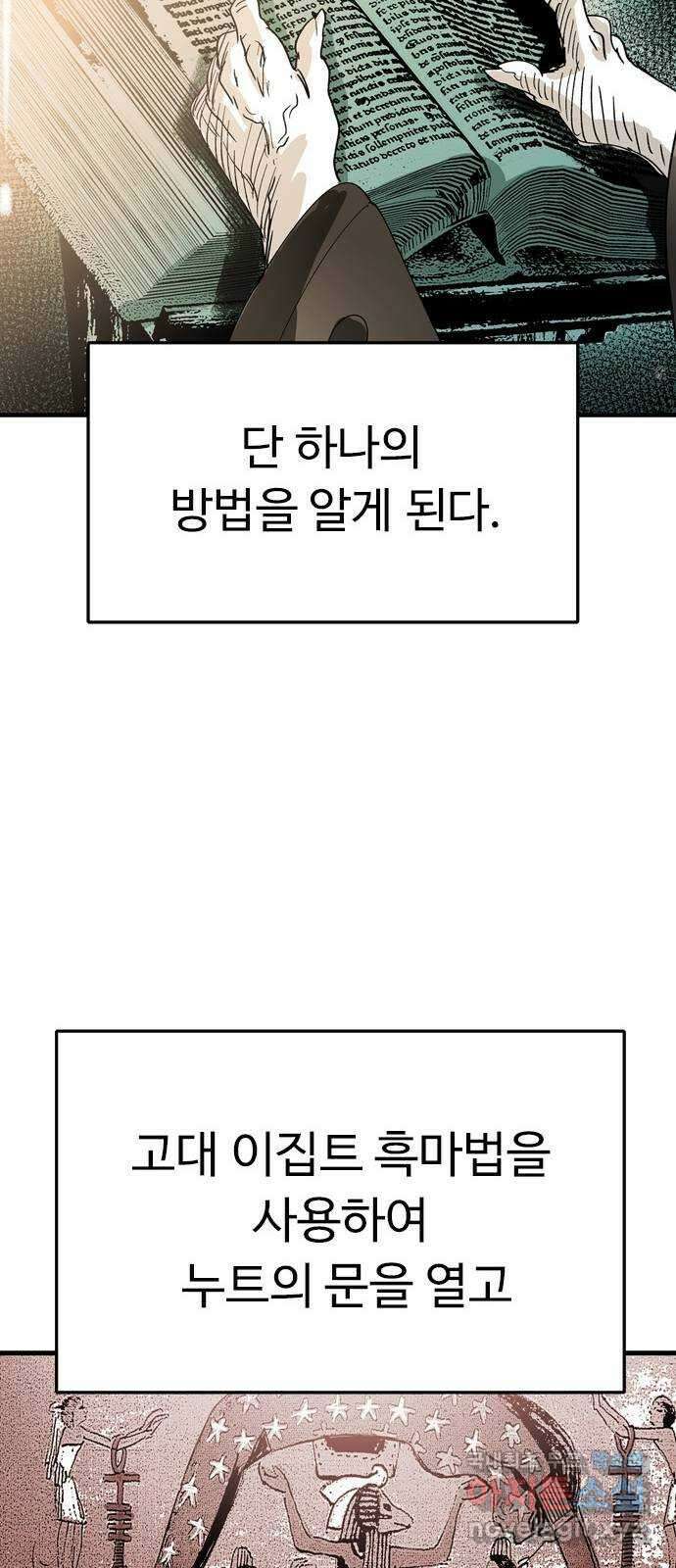 마도 85화 호모 데우스 30