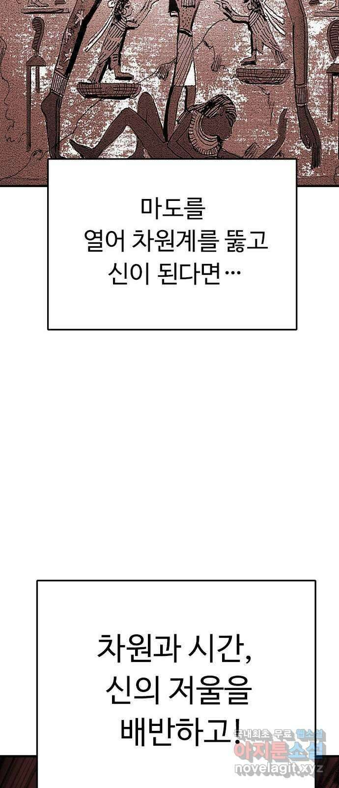 마도 85화 호모 데우스 31