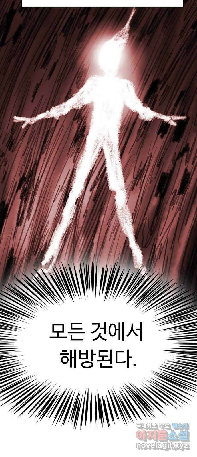 마도 85화 호모 데우스 32