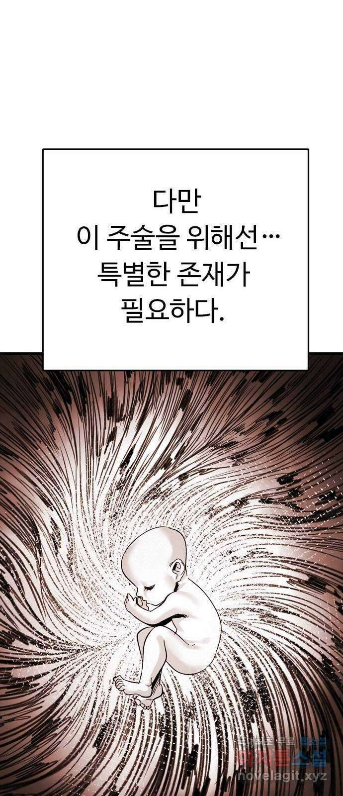 마도 85화 호모 데우스 33