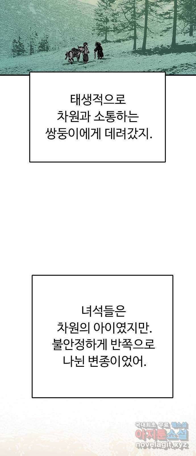 마도 85화 호모 데우스 39