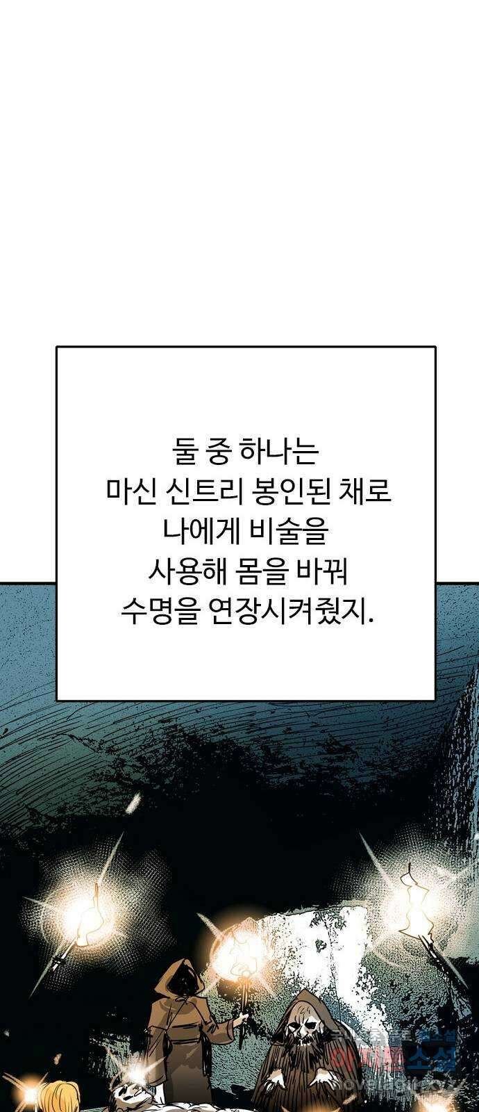 마도 85화 호모 데우스 41