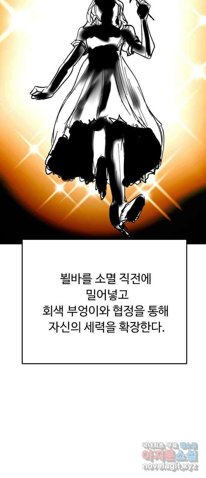 마도 85화 호모 데우스 51