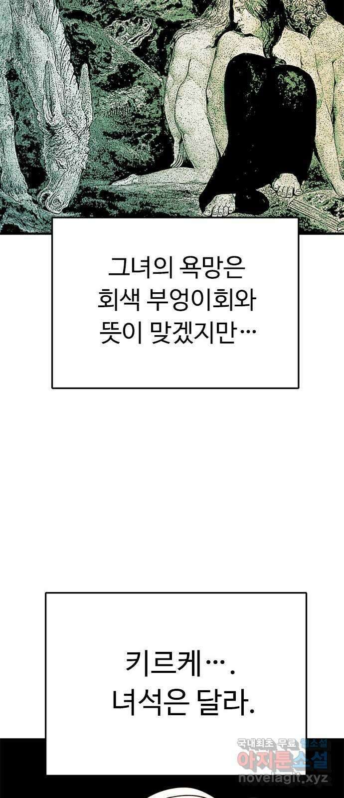 마도 85화 호모 데우스 54