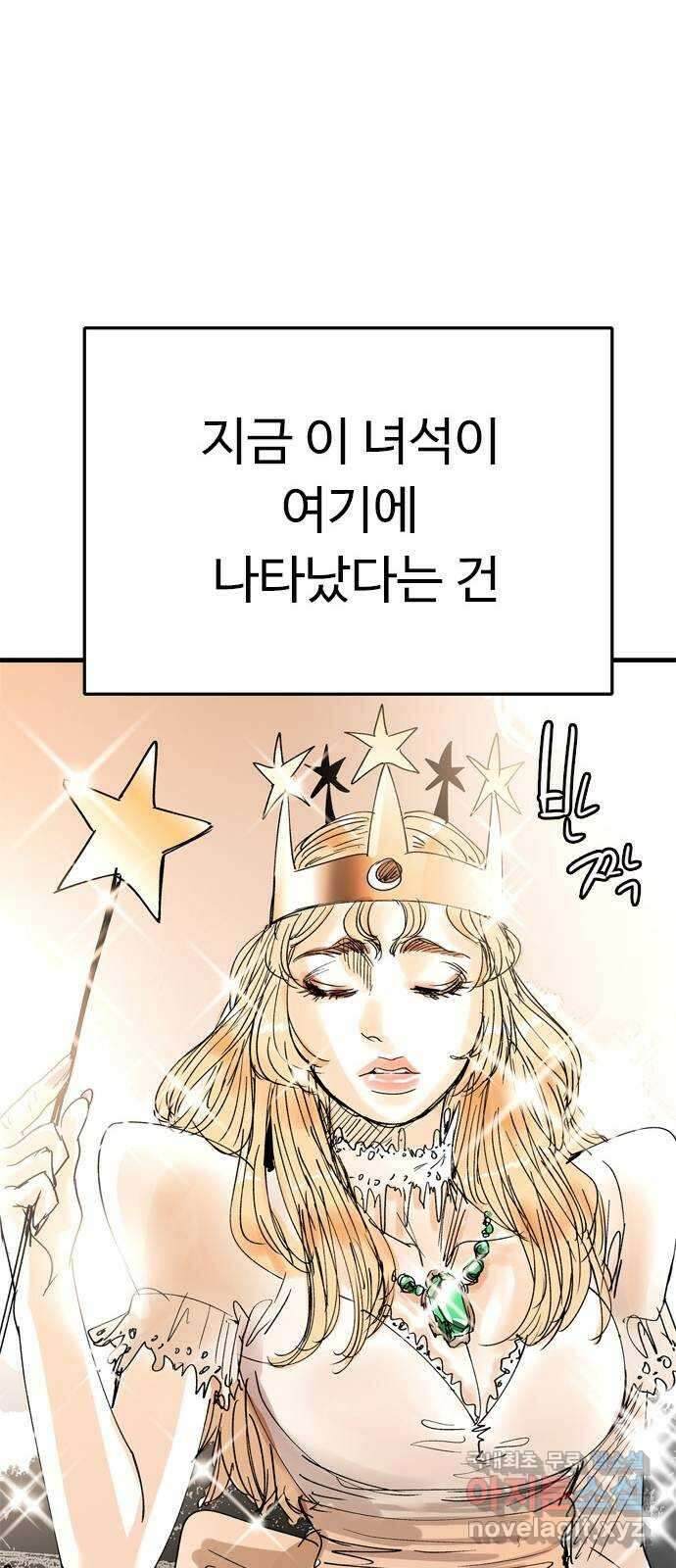 마도 85화 호모 데우스 56