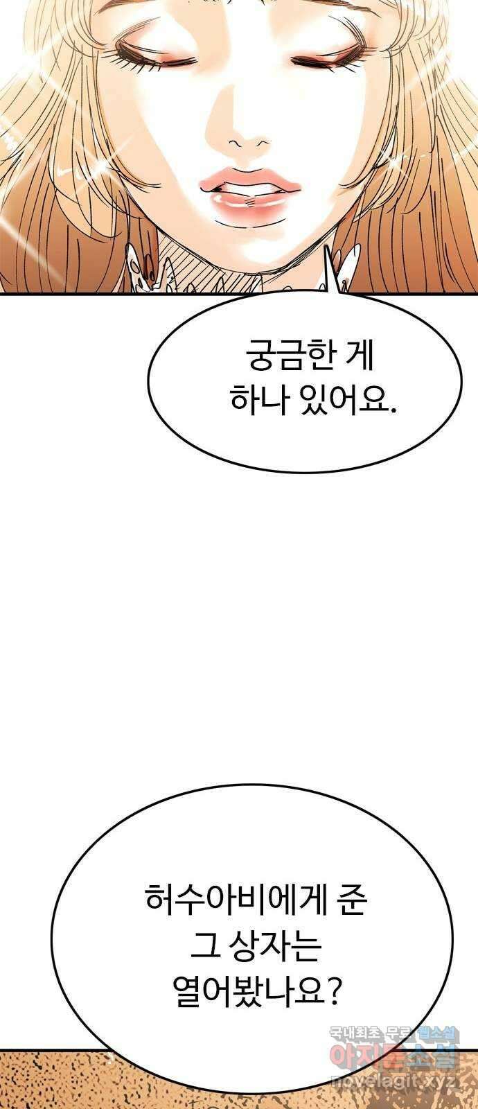 마도 85화 호모 데우스 58