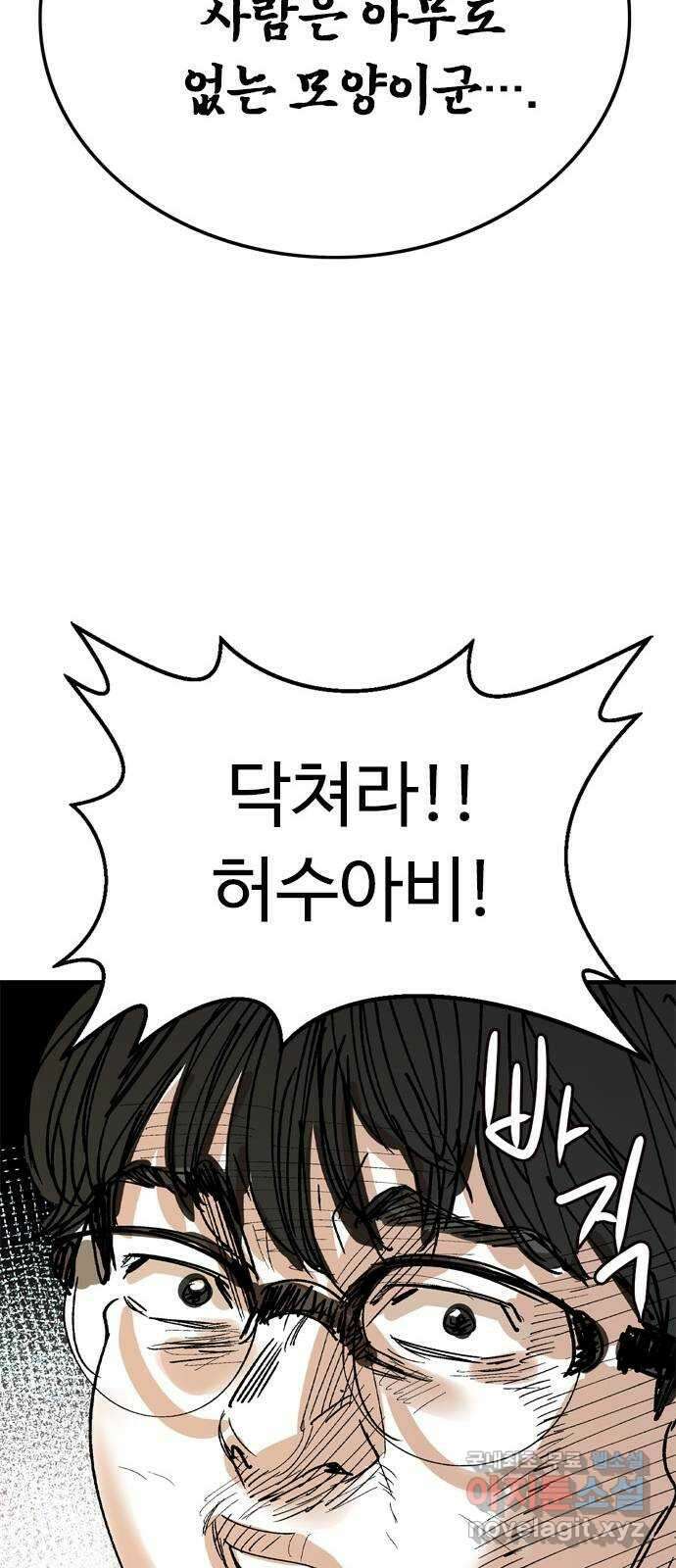 마도 85화 호모 데우스 65