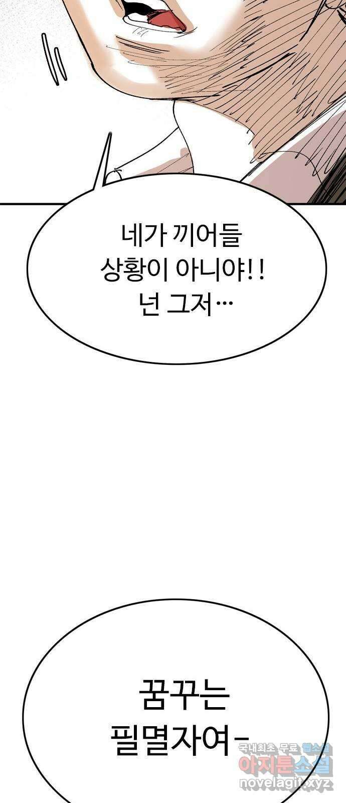 마도 85화 호모 데우스 66