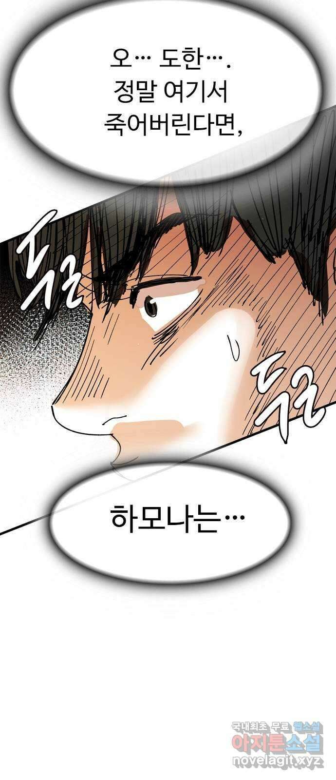 마도 85화 호모 데우스 70