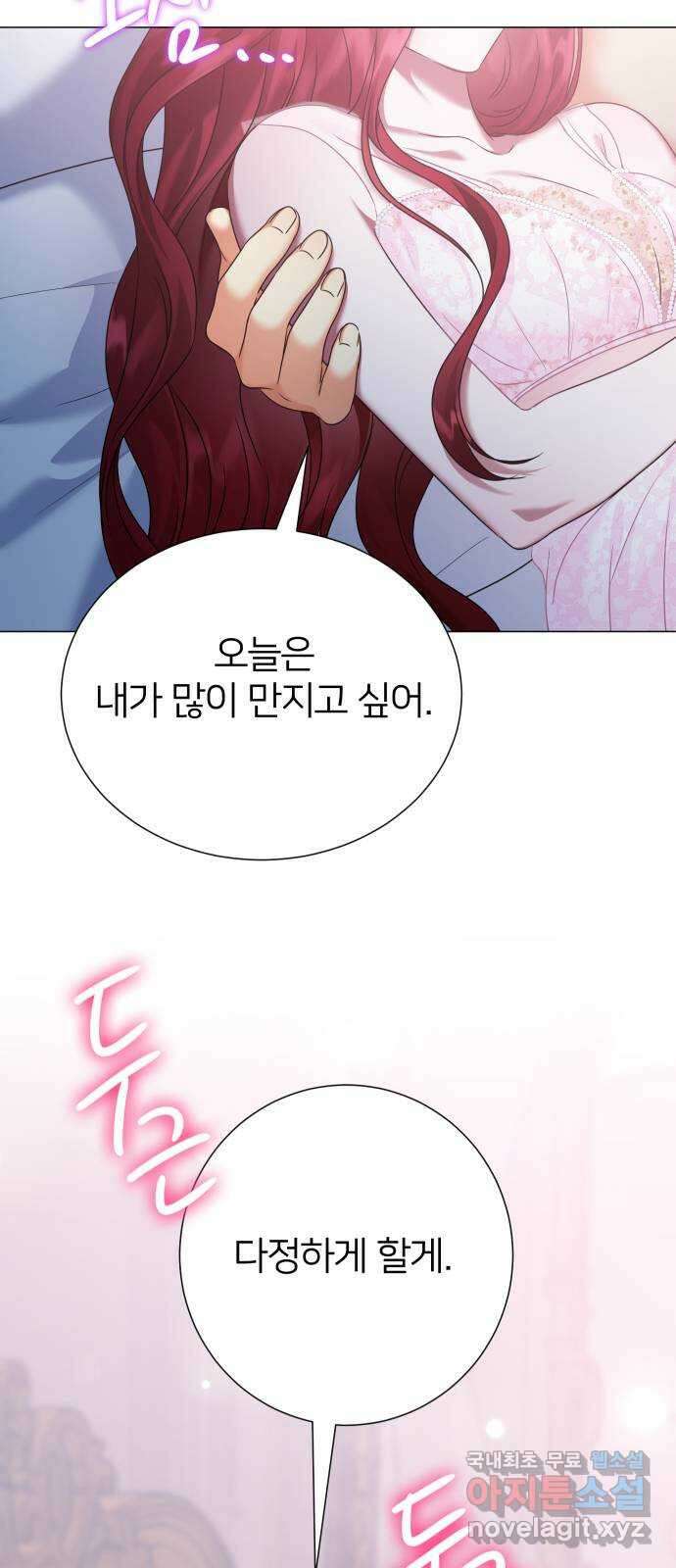 몸이 바뀌는 사정 77화 2