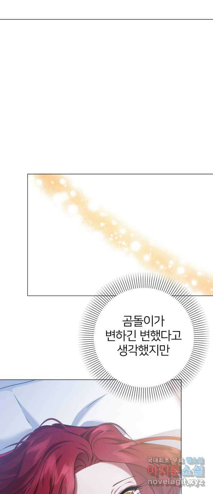 몸이 바뀌는 사정 77화 4