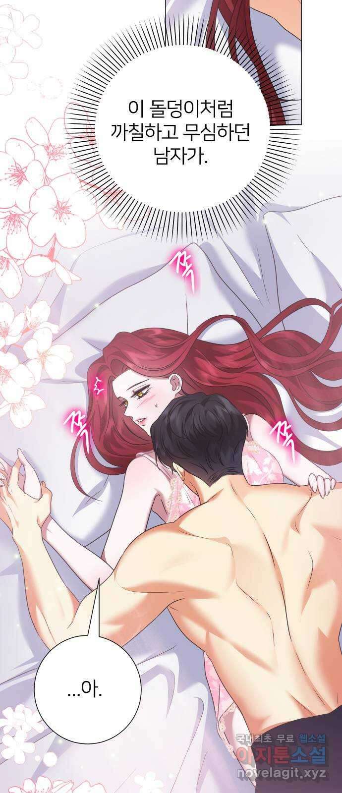몸이 바뀌는 사정 77화 10