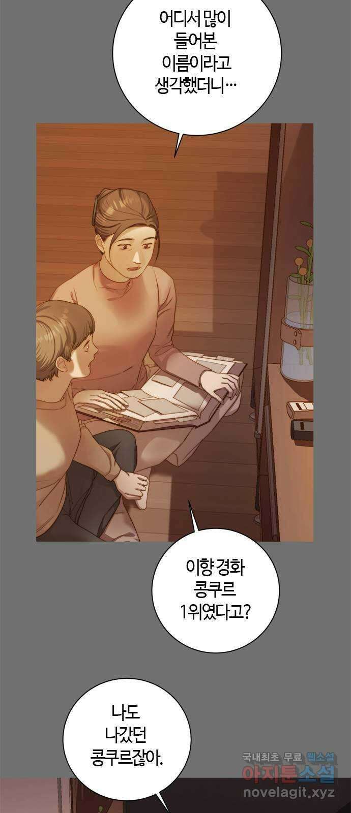 손 안의 안단테 26화: 카프리치오소 (6) 7