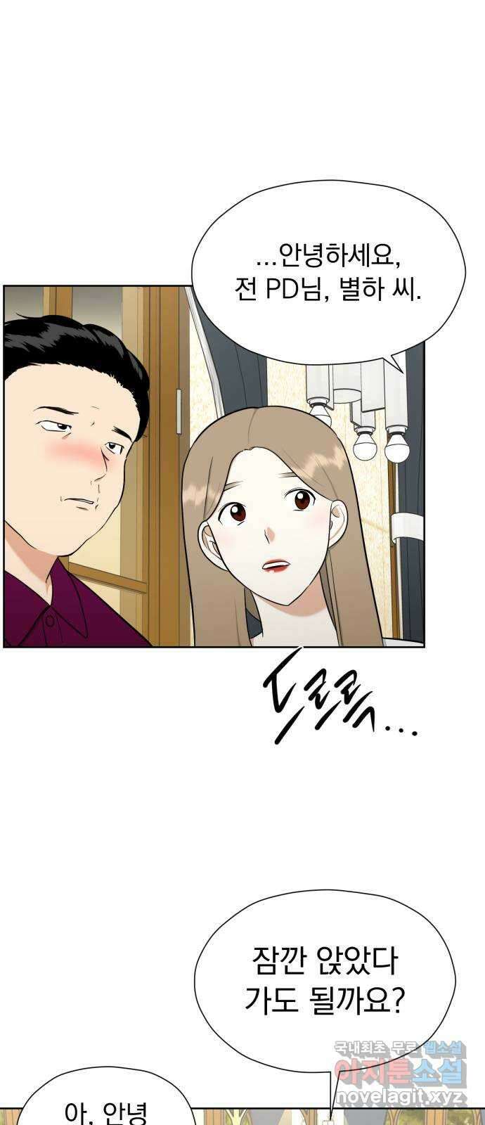 결혼까지 망상했어! 105화 달라진 점, 비슷한 점 1