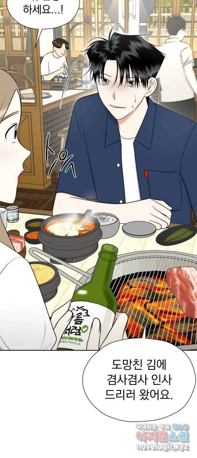 결혼까지 망상했어! 105화 달라진 점, 비슷한 점 2