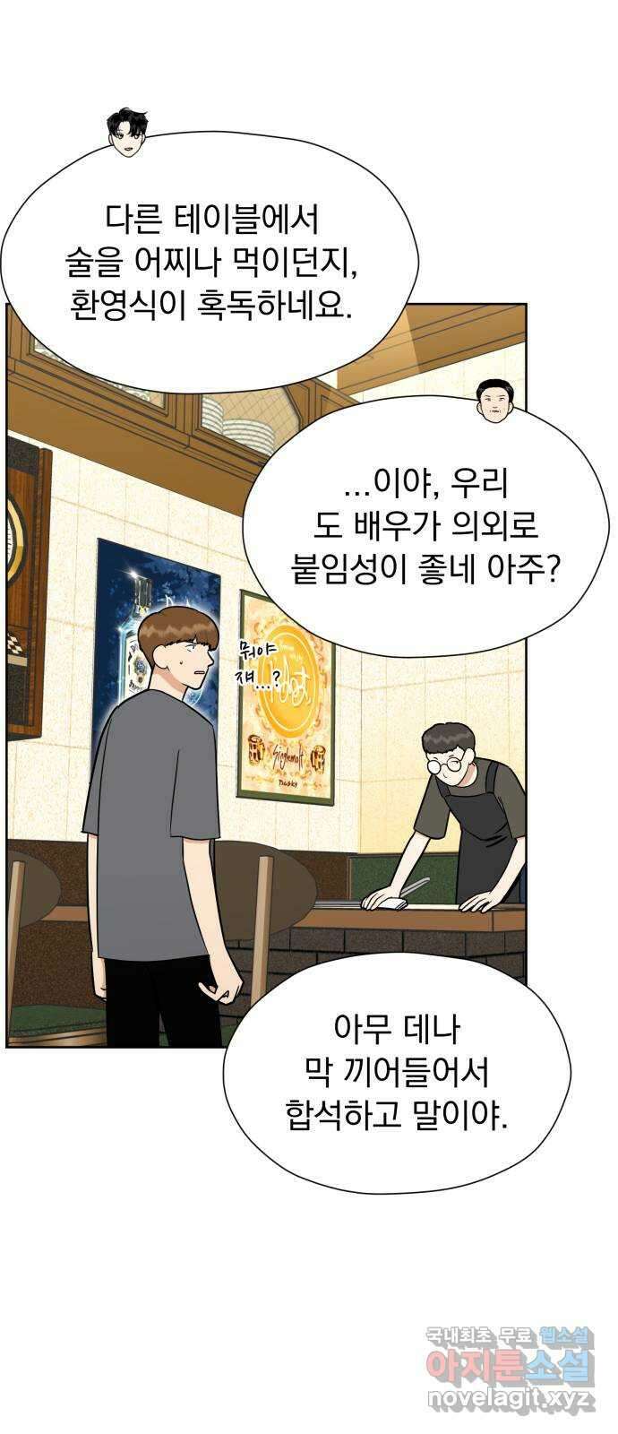 결혼까지 망상했어! 105화 달라진 점, 비슷한 점 3