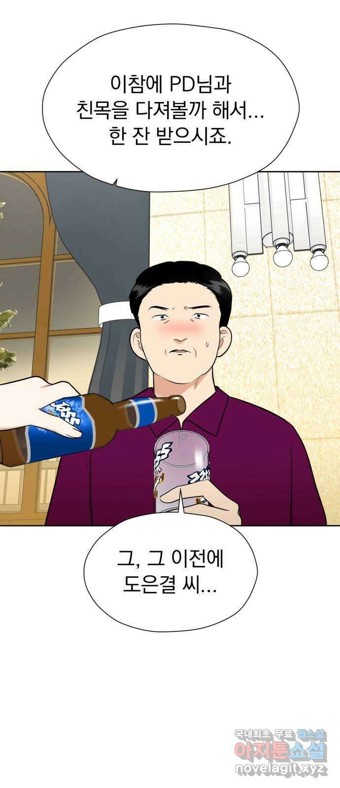 결혼까지 망상했어! 105화 달라진 점, 비슷한 점 4