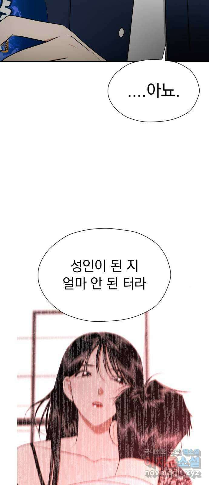 결혼까지 망상했어! 105화 달라진 점, 비슷한 점 6